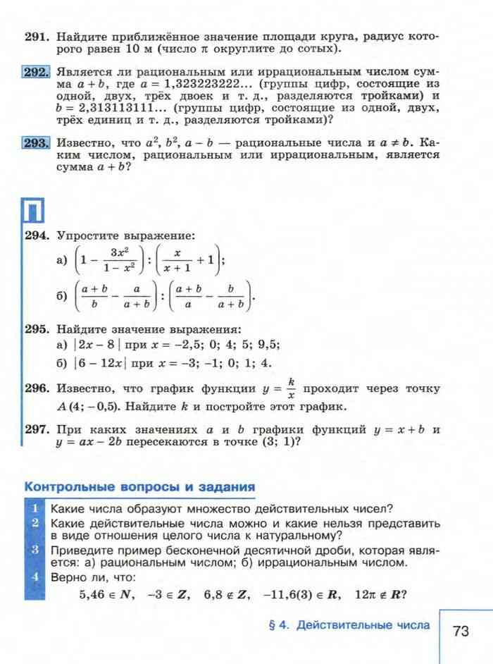 Алгебра 8 класс Учебник Макарычев читать онлайн